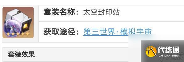 崩坏星穹铁道桑博遗器选择什么样的 桑博遗器和词条选择建议