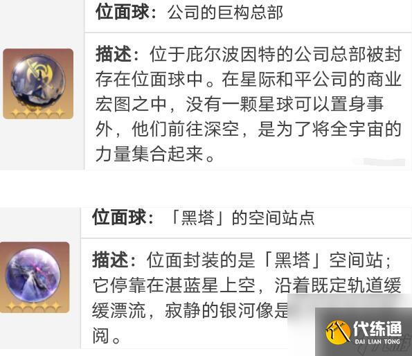 崩坏星穹铁道桑博遗器选择什么样的 桑博遗器和词条选择建议