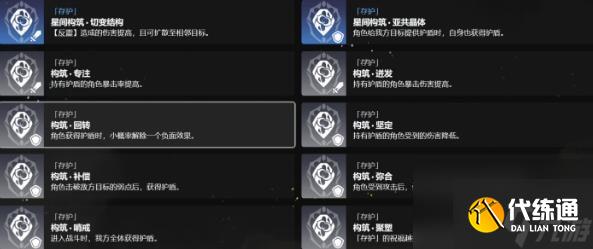 崩坏星穹铁道杰哥存护流派玩法攻略_崩坏星穹铁道杰哥存护流派怎么玩