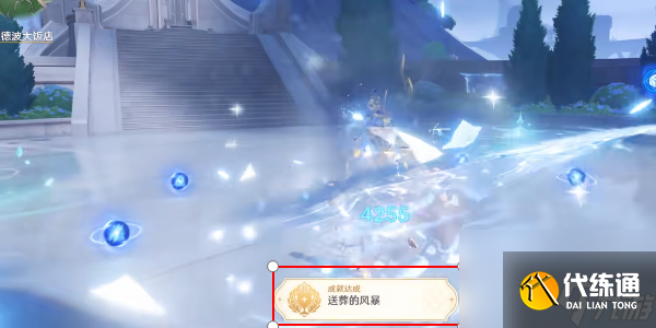原神送葬的風暴成就攻略-原神送葬的風暴成就獲得方法