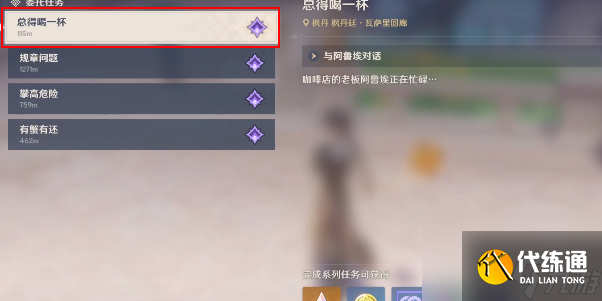 原神總得喝一杯溶奶咖啡攻略-原神總得喝一杯溶奶咖啡怎么過