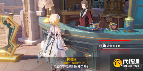 原神總得喝一杯溶奶咖啡攻略-原神總得喝一杯溶奶咖啡怎么過