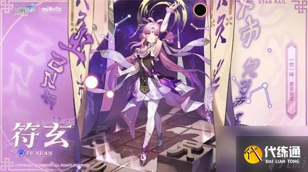 《崩坏星穹铁道》符玄词条选择推荐攻略