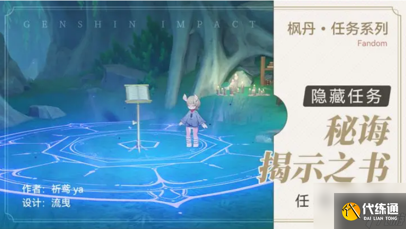 原神秘海揭示之书宝箱位置在哪