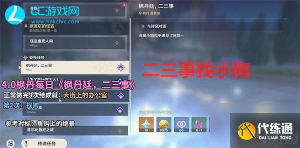 原神二三事第二次找小狗攻略-原神二三事第二次找小狗怎么样