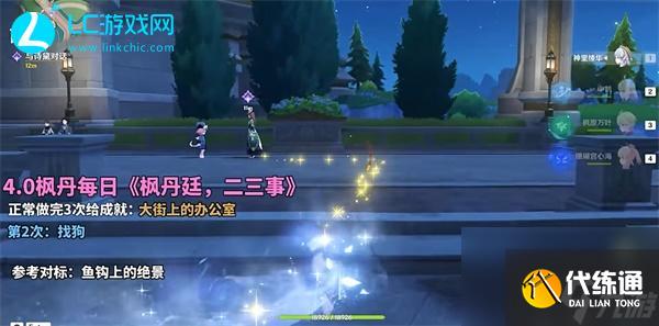 原神二三事第二次找小狗攻略-原神二三事第二次找小狗怎么样