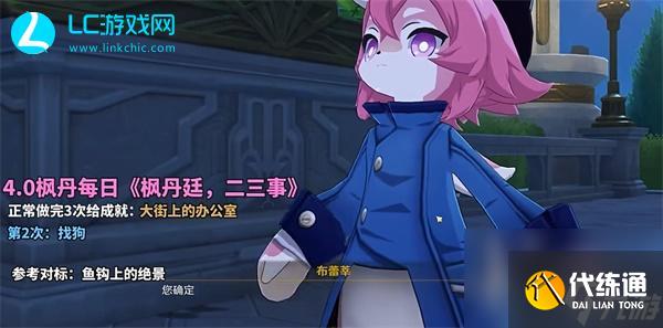 原神二三事第二次找小狗攻略-原神二三事第二次找小狗怎么样