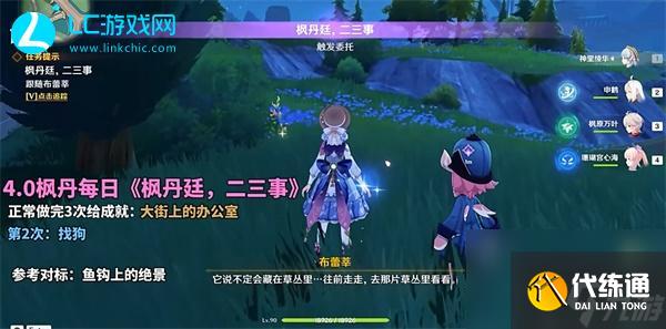 原神二三事第二次找小狗攻略-原神二三事第二次找小狗怎么样