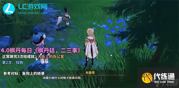 原神二三事第二次找小狗攻略-原神二三事第二次找小狗怎么样