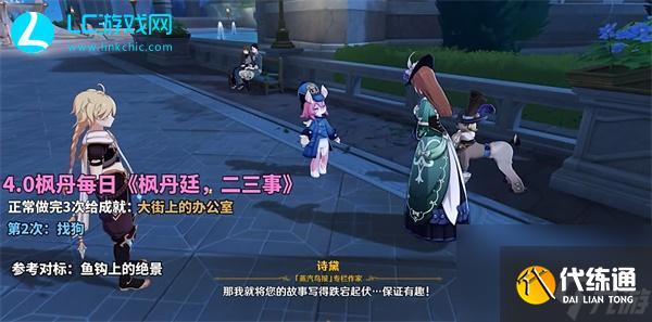 原神二三事第二次找小狗攻略-原神二三事第二次找小狗怎么样