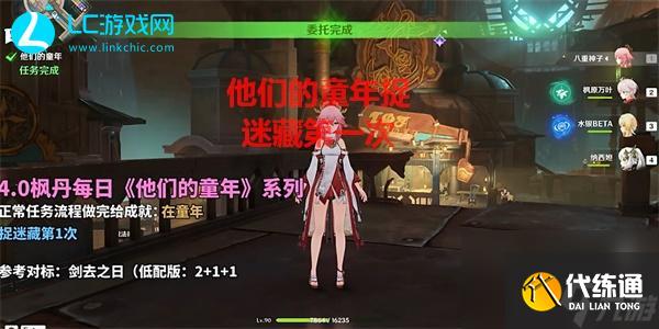 原神他们的童年捉迷藏第一次攻略-原神他们的童年捉迷藏第一次怎么完成