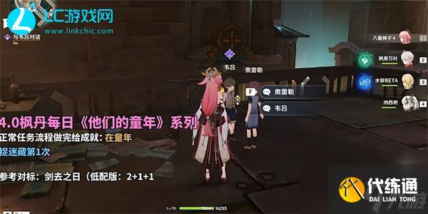 原神他们的童年捉迷藏第一次攻略-原神他们的童年捉迷藏第一次怎么完成