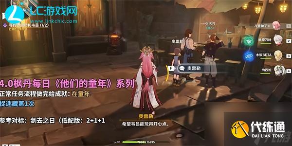 原神他们的童年捉迷藏第一次攻略-原神他们的童年捉迷藏第一次怎么完成