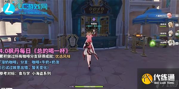 原神总得喝一杯溶奶咖啡-原神总得喝一杯溶奶咖啡怎么完成