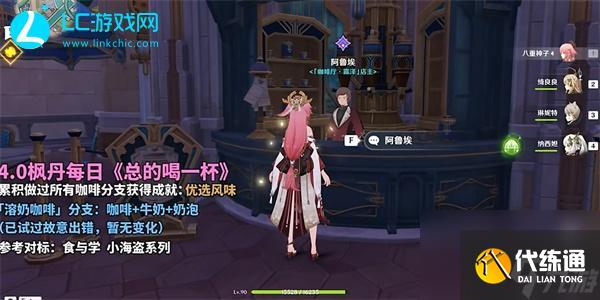 原神总得喝一杯溶奶咖啡-原神总得喝一杯溶奶咖啡怎么完成