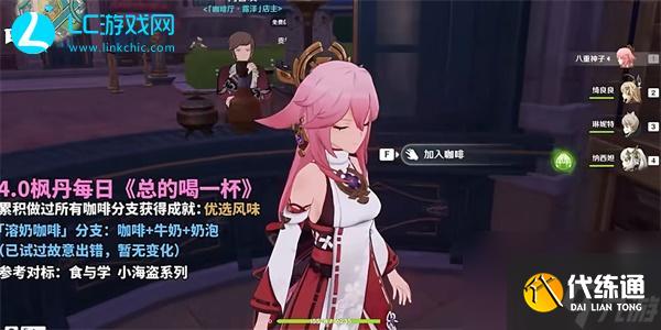 原神总得喝一杯溶奶咖啡-原神总得喝一杯溶奶咖啡怎么完成