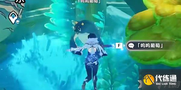 《原神》隐藏任务呜呜葡萄三任务怎么完成？隐藏任务呜呜葡萄三任务攻略