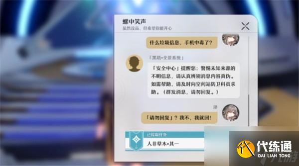 崩坏星穹铁道人非草木怎么触发完成