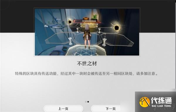 崩坏星穹铁道人非草木怎么触发完成