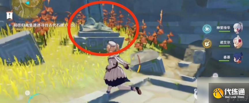 原神寻找古代石碑5个位置在哪？ （5个古代石碑位置）