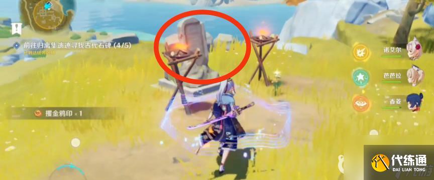 原神寻找古代石碑5个位置在哪? (5个古代石碑位置)