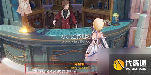 原神总得喝一杯溶奶咖啡任务如何完成-原神总得喝一杯溶奶咖啡任务攻略