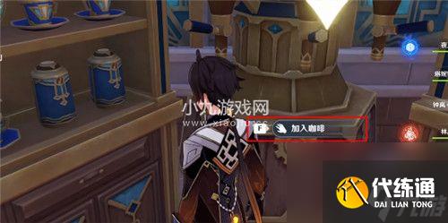 原神总得喝一杯溶奶咖啡任务如何完成-原神总得喝一杯溶奶咖啡任务攻略