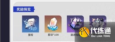 崩坏星穹铁道1.1同行任务是什么