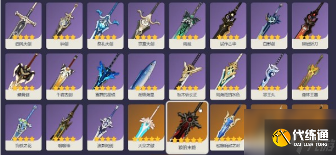 原神菲米尼兵器选什么好