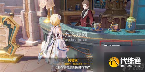原神总得喝一杯溶奶咖啡任务如何完成-原神总得喝一杯溶奶咖啡任务攻略