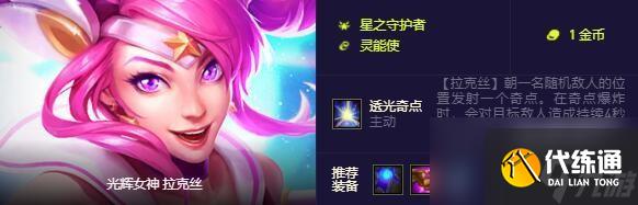 《云顶之弈》s8.5灵能使羁绊英雄介绍