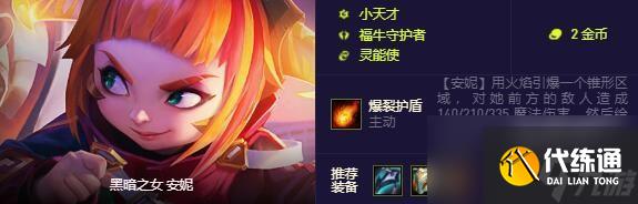 《云顶之弈》s8.5灵能使羁绊英雄介绍