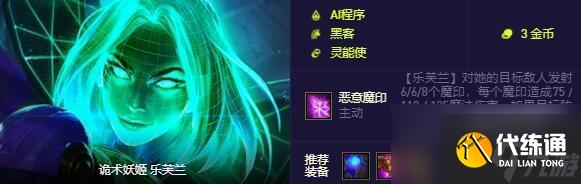 《云顶之弈》s8.5灵能使羁绊英雄介绍