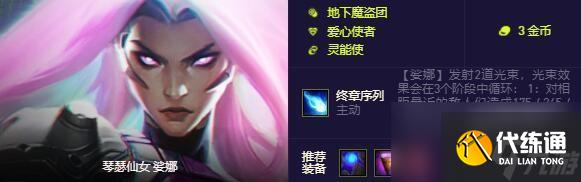 《云顶之弈》s8.5灵能使羁绊英雄介绍