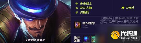 《云顶之弈》s8.5灵能使羁绊英雄介绍