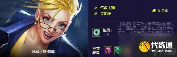 《云顶之弈》s8.5灵能使羁绊英雄介绍