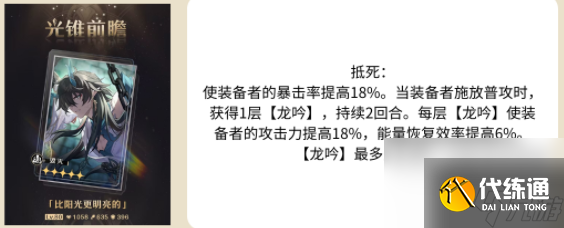 崩坏星穹铁道比阳光更明亮的光锥怎么样