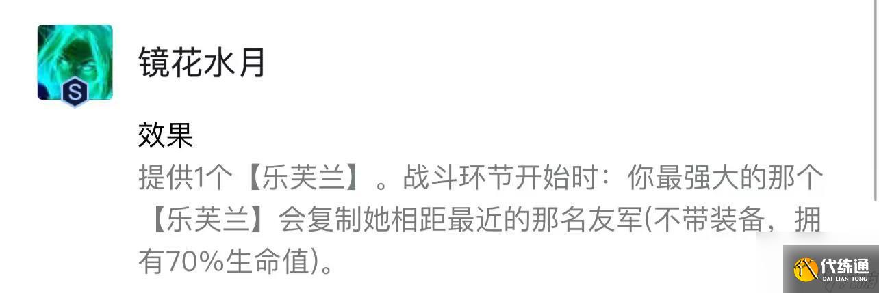 云顶之弈s8镜花水月乐芙兰阵容怎么配？