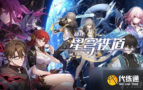 《崩坏星穹铁道》齐颂光锥简介