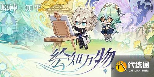 原神绘知万物答题答案攻略