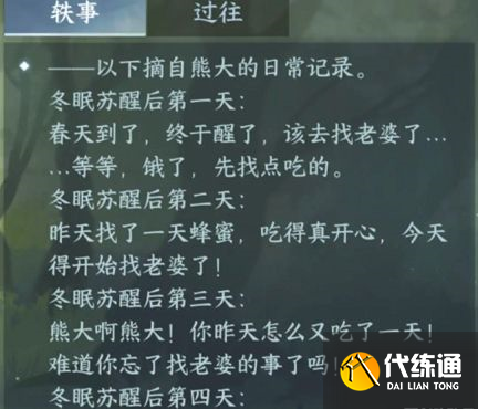 逆水寒手游仙居原动物好感度怎么刷 仙居原动物好感度速刷攻略[多图]图片2