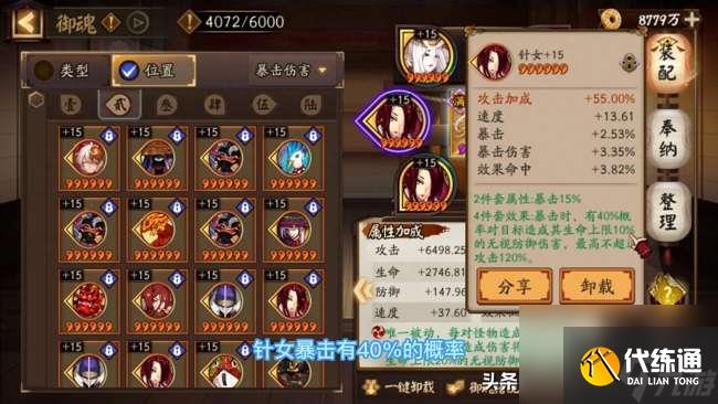 阴阳师玉藻前御魂最佳搭配推荐（六个位置搭配分析2023）