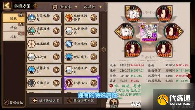 阴阳师玉藻前御魂最佳搭配推荐（六个位置搭配分析2023）