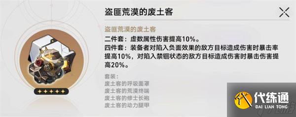 崩坏星穹铁道饮月君遗器搭配-丹恒饮月君遗器套装主词条推荐