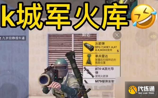 和平精英火力对决k城地下室军火库密码是什么 和平精英火力对决k城密码