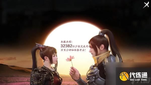 天涯明月刀手游瀚海花奇遇攻略，万里沙神秘任务前置说明