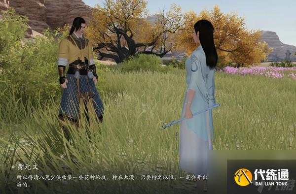 天涯明月刀手游瀚海花奇遇攻略，万里沙神秘任务前置说明