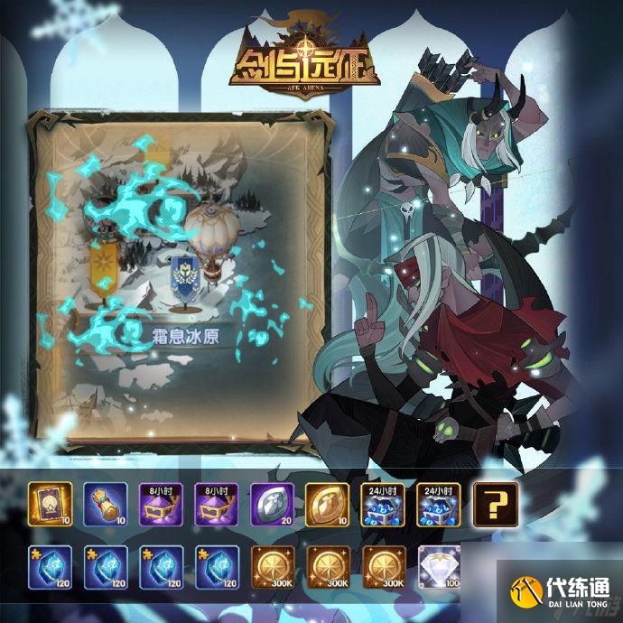 剑与远征霜息冰原打法攻略，最新线路图文详解