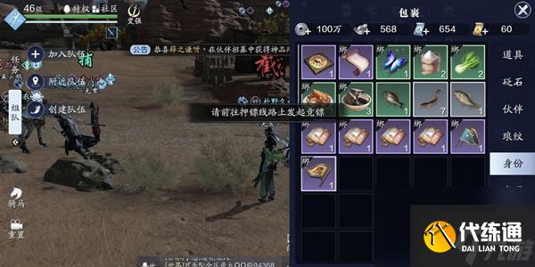 天涯明月刀手游劫镖的衣服在哪里获得？劫镖玩法介绍攻略