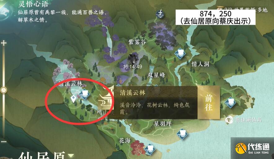 《逆水寒手游》仙君原蔡庆位置一览